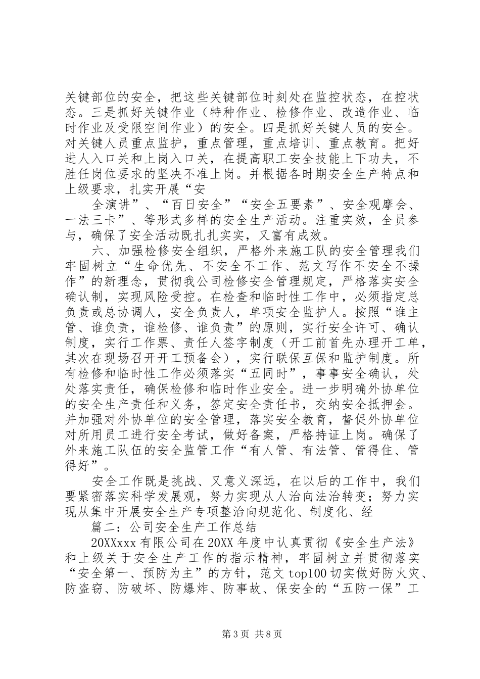 2024年年企业安全生产工作总结_第3页