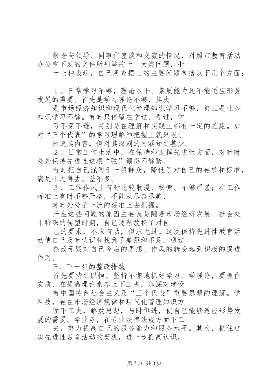 2024年年青党员党性分析报告_第2页