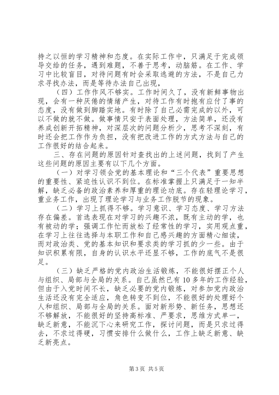 2024年年青党员的党性分析材料_第3页