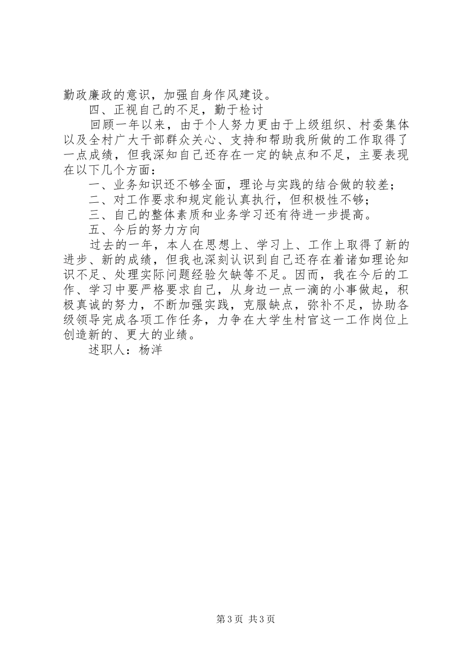 2024年年轻村干部述职报告_第3页