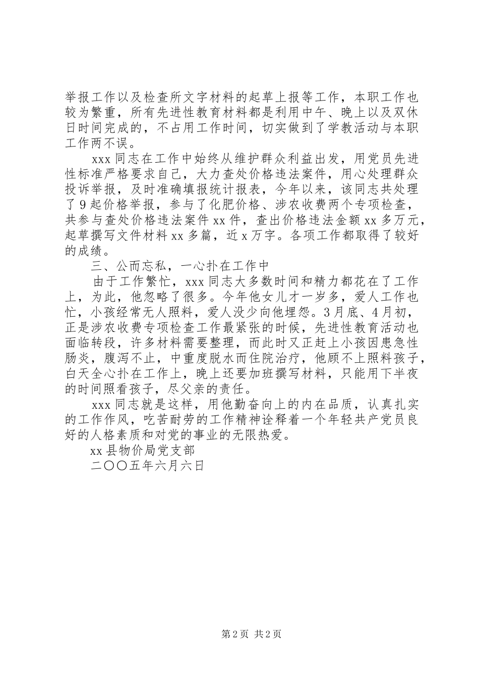 2024年年轻党员的执著物价局同志事迹_第2页