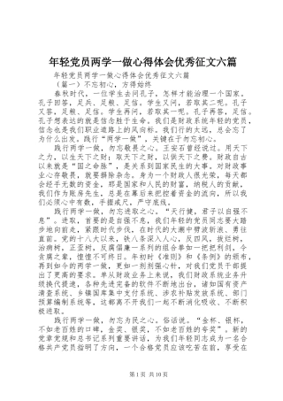 2024年年轻党员两学一做心得体会优秀征文六篇