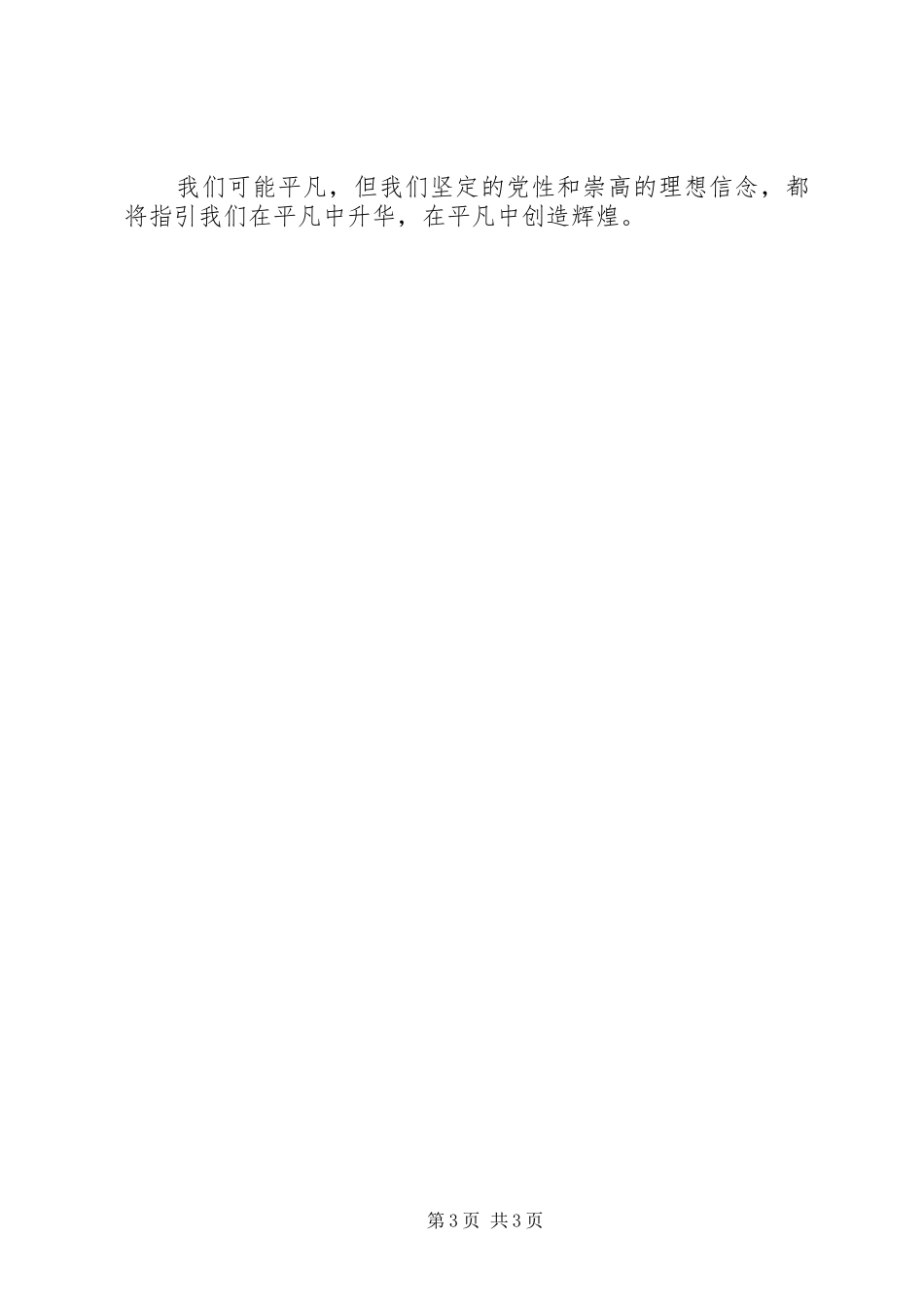 2024年年轻党员两学一做演讲稿_第3页