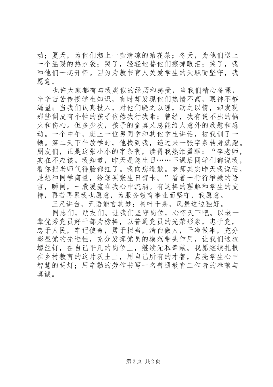 2024年年轻党员演讲稿_第2页