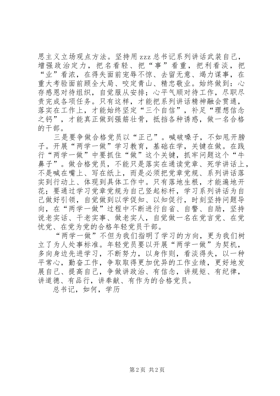 2024年年轻党员应做好两学一做_第2页