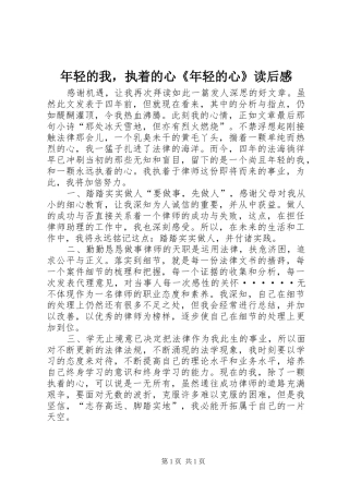 2024年年轻的我，执着的心年轻的心读后感