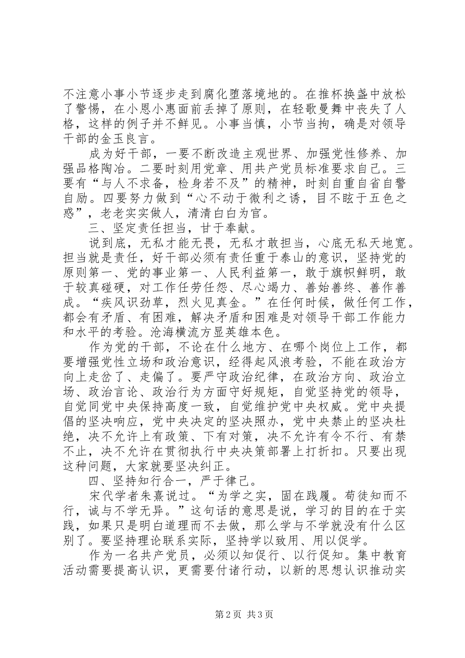 2024年年轻干部榜样学习心得体会_第2页