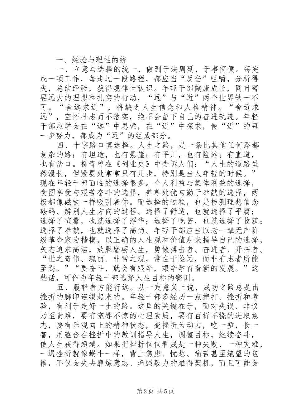 2024年年轻干部成长的思考与建议_第2页