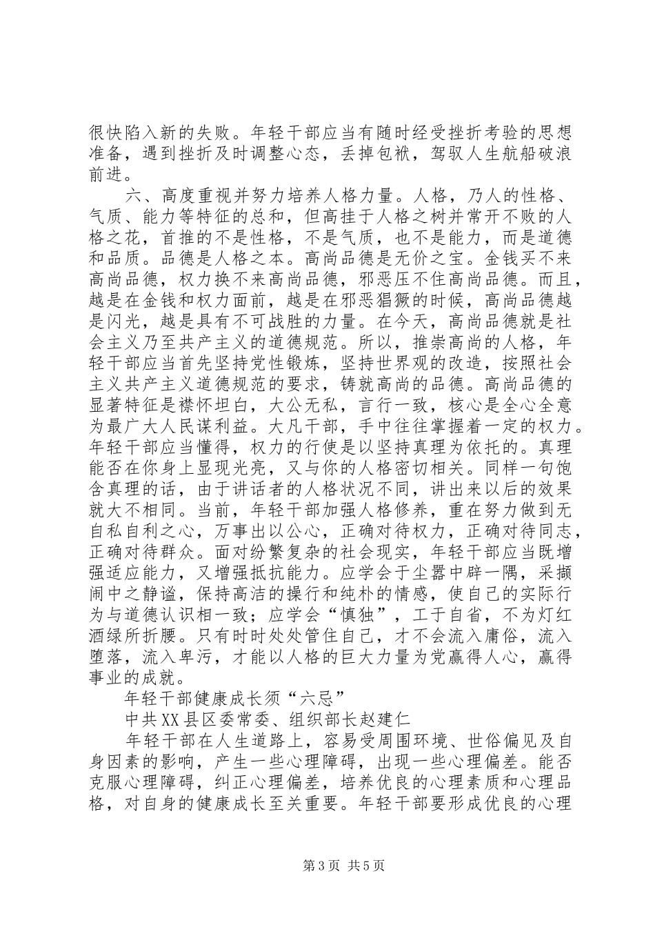 2024年年轻干部成长的思考与建议_第3页