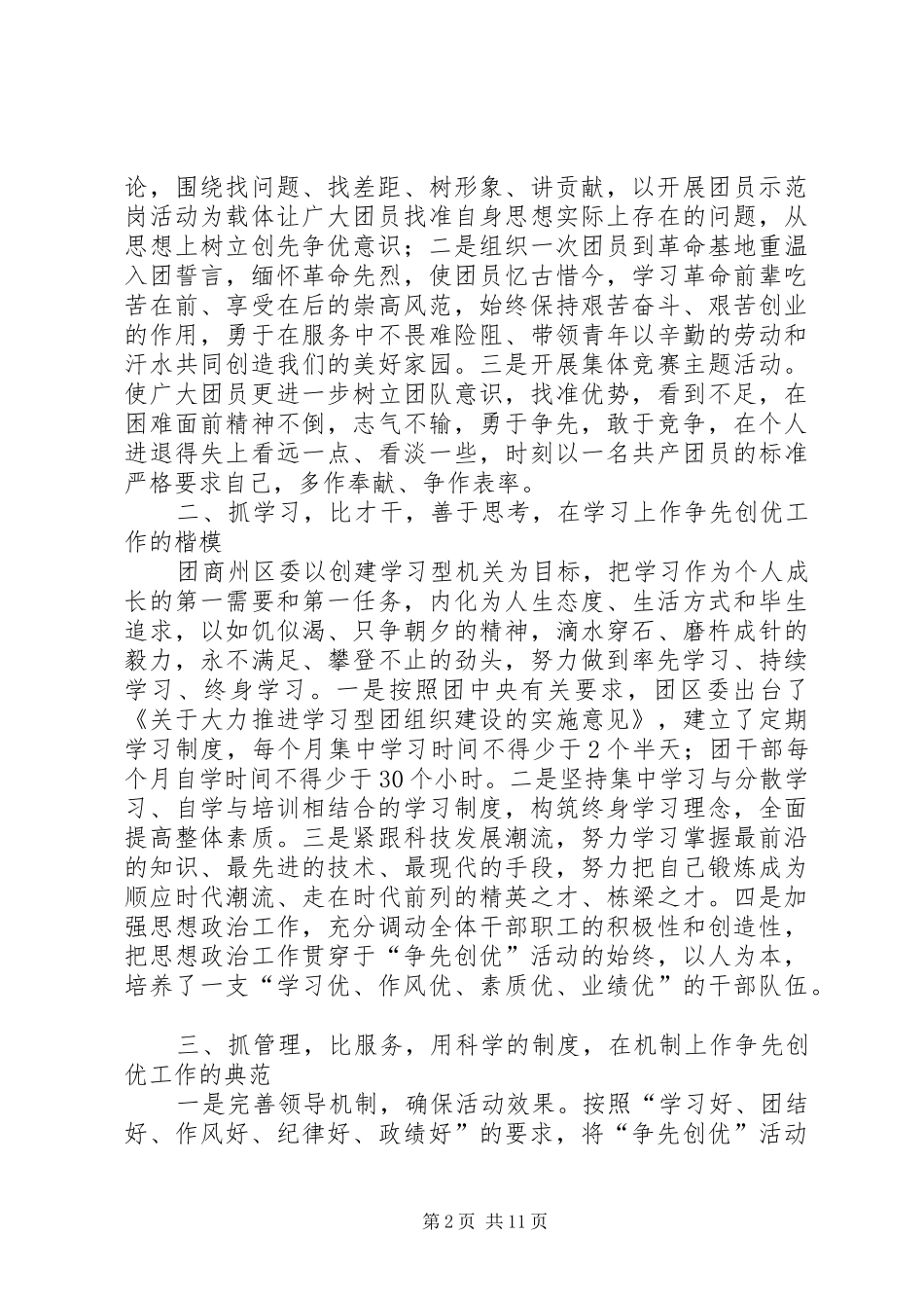 2024年年轻干部创先争优经验材料_第2页