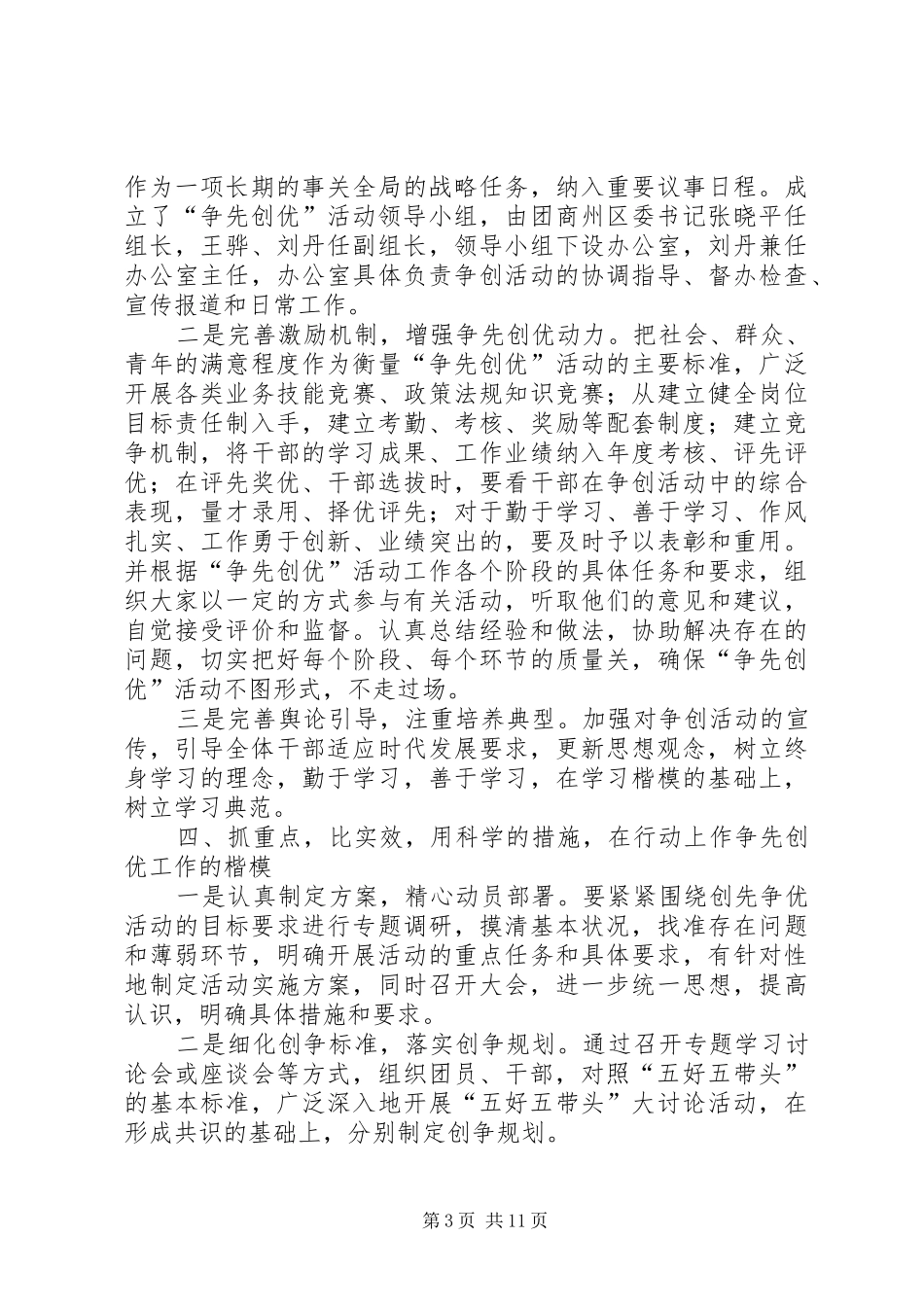 2024年年轻干部创先争优经验材料_第3页
