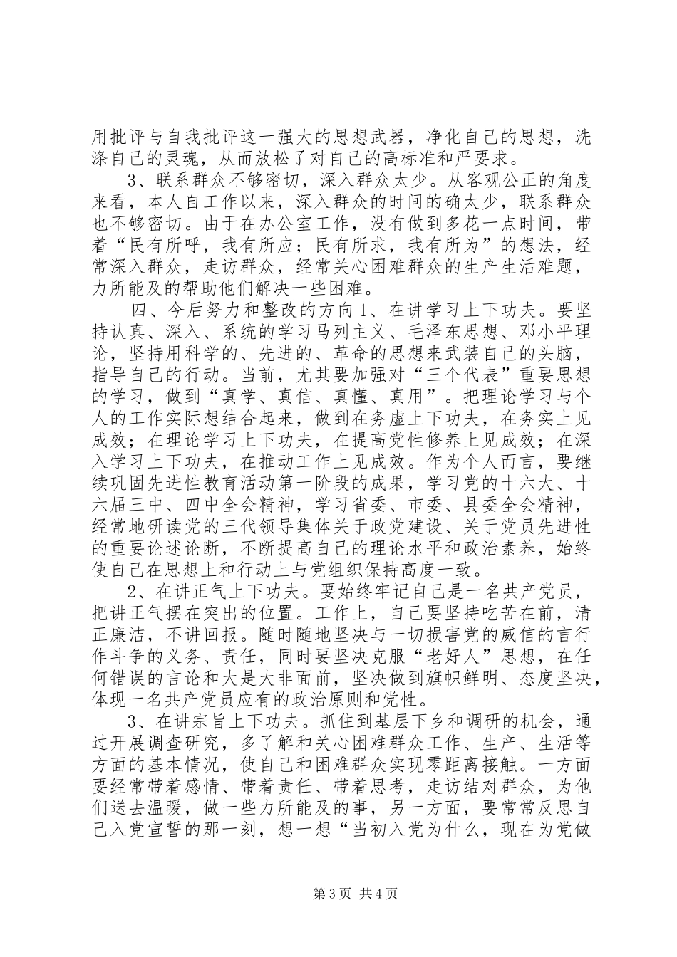 2024年年轻干部党性分析材料_第3页