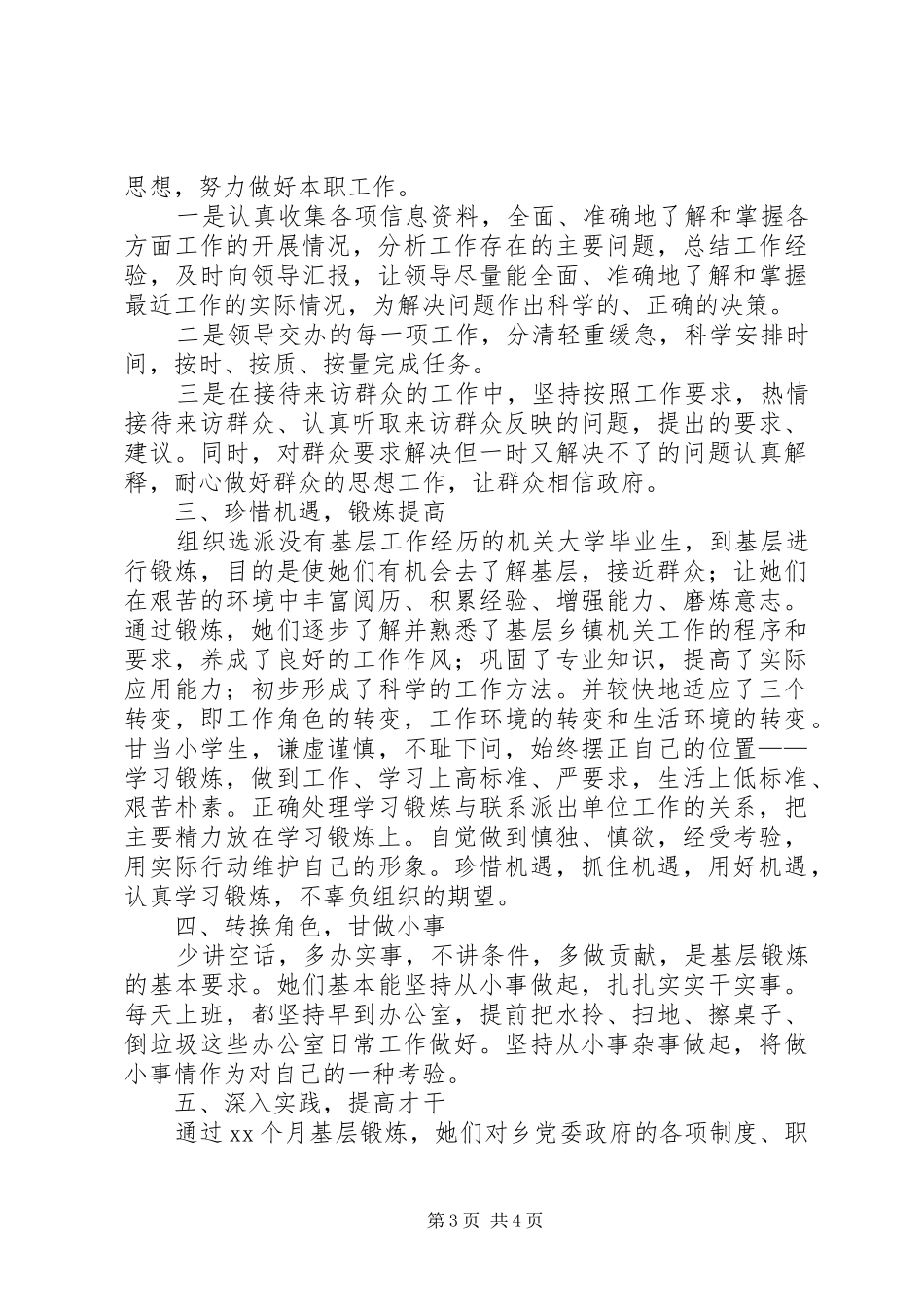 2024年年轻干部到基层锻炼工作总结_第3页