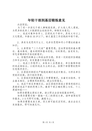 2024年年轻干部到基层锻炼意见