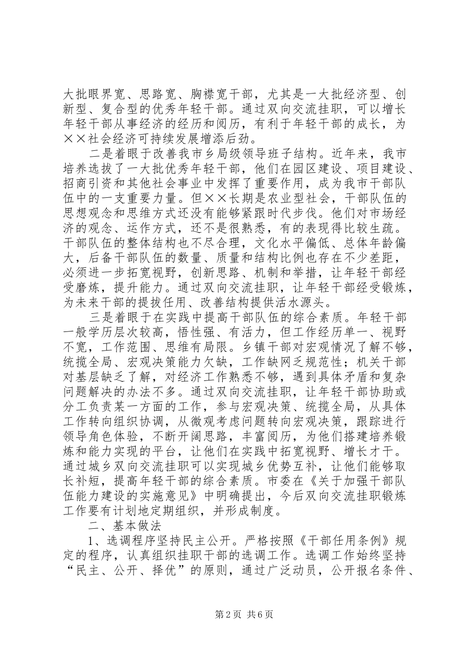 2024年年轻干部锻炼工作交流材料_第2页