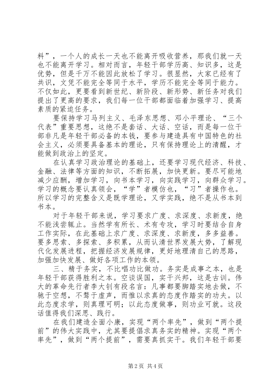 2024年年轻干部锻炼培训工作致辞_第2页