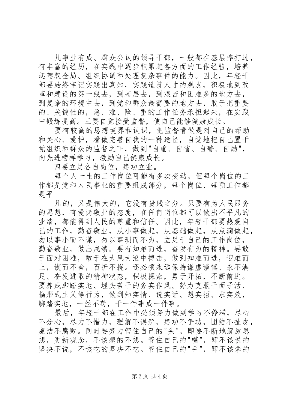 2024年年轻干部访谈提纲_第2页
