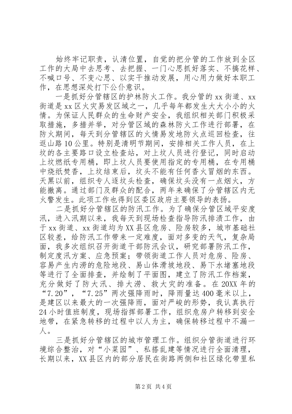 2024年年轻干部赴基层挂职锻炼个人工作总结_第2页