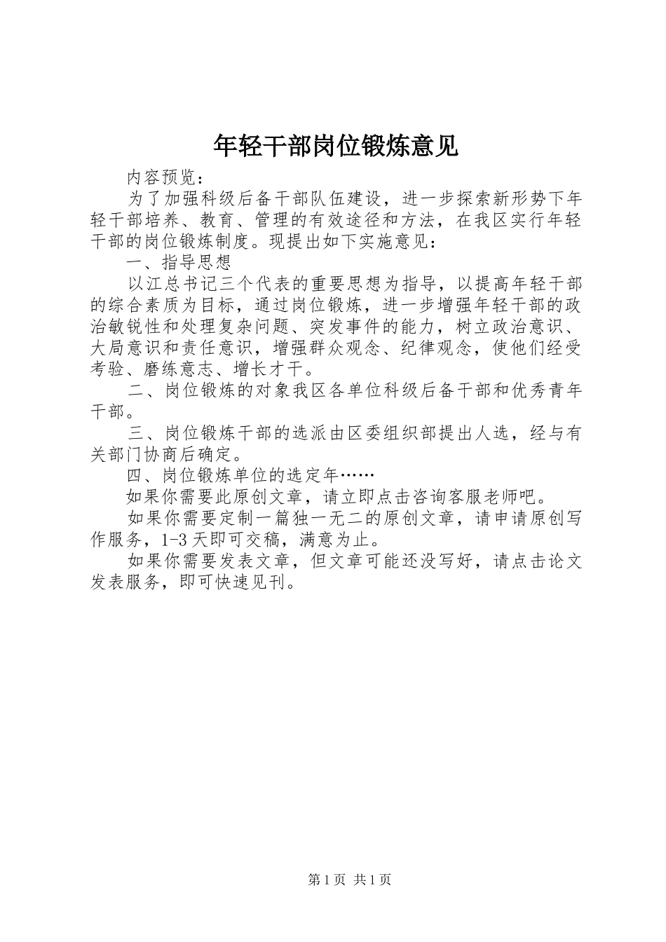 2024年年轻干部岗位锻炼意见_第1页