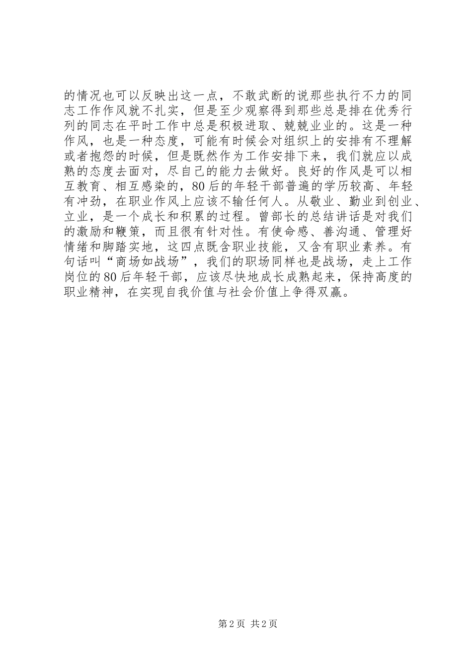2024年年轻干部工作交流心得体会_第2页