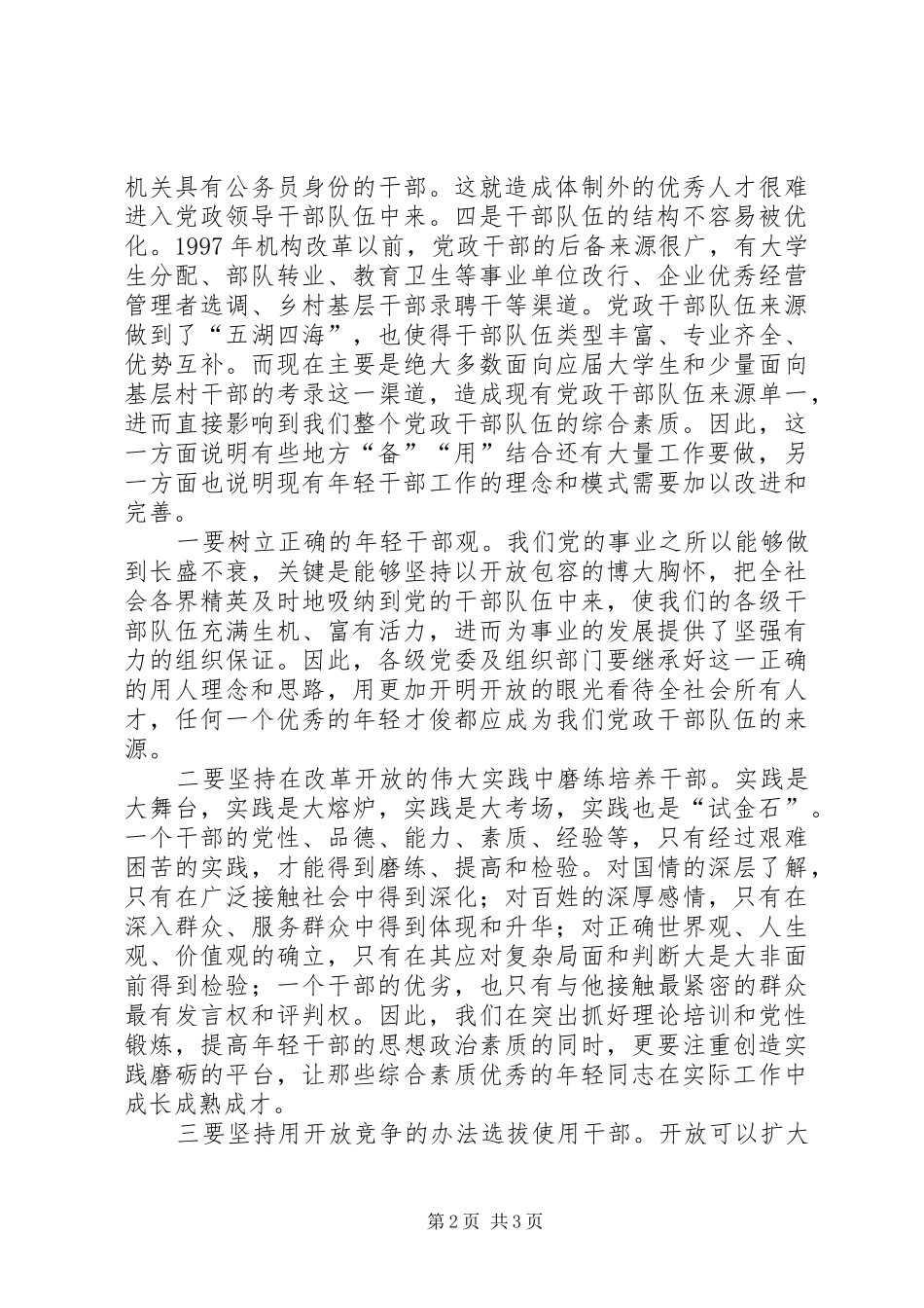 2024年年轻干部工作理念开放思考_第2页