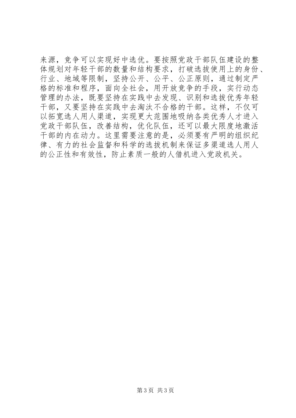 2024年年轻干部工作理念开放思考_第3页