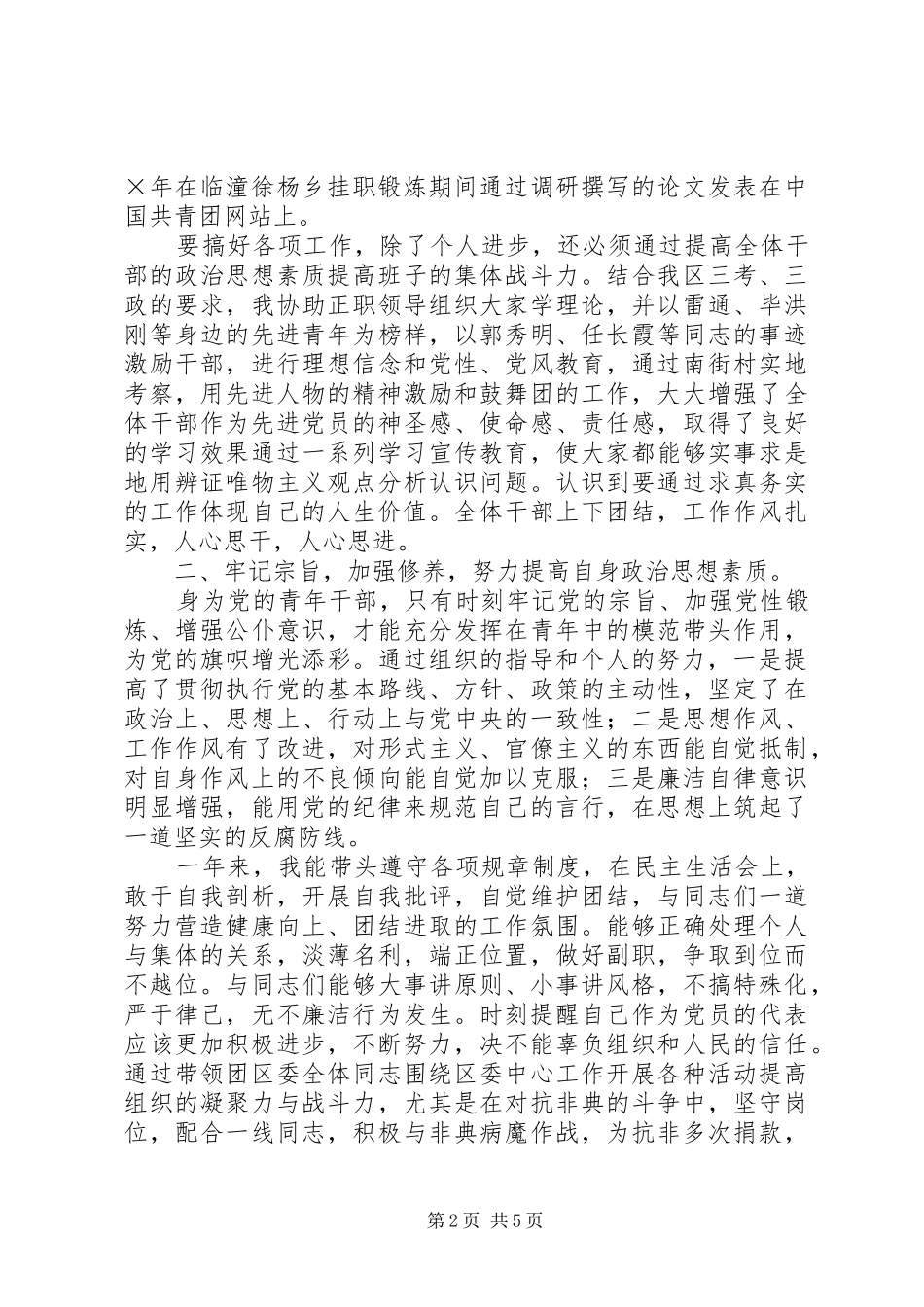 2024年年轻干部挂职锻炼年度工作总结_第2页