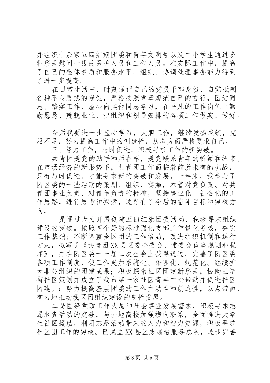2024年年轻干部挂职锻炼年度工作总结_第3页