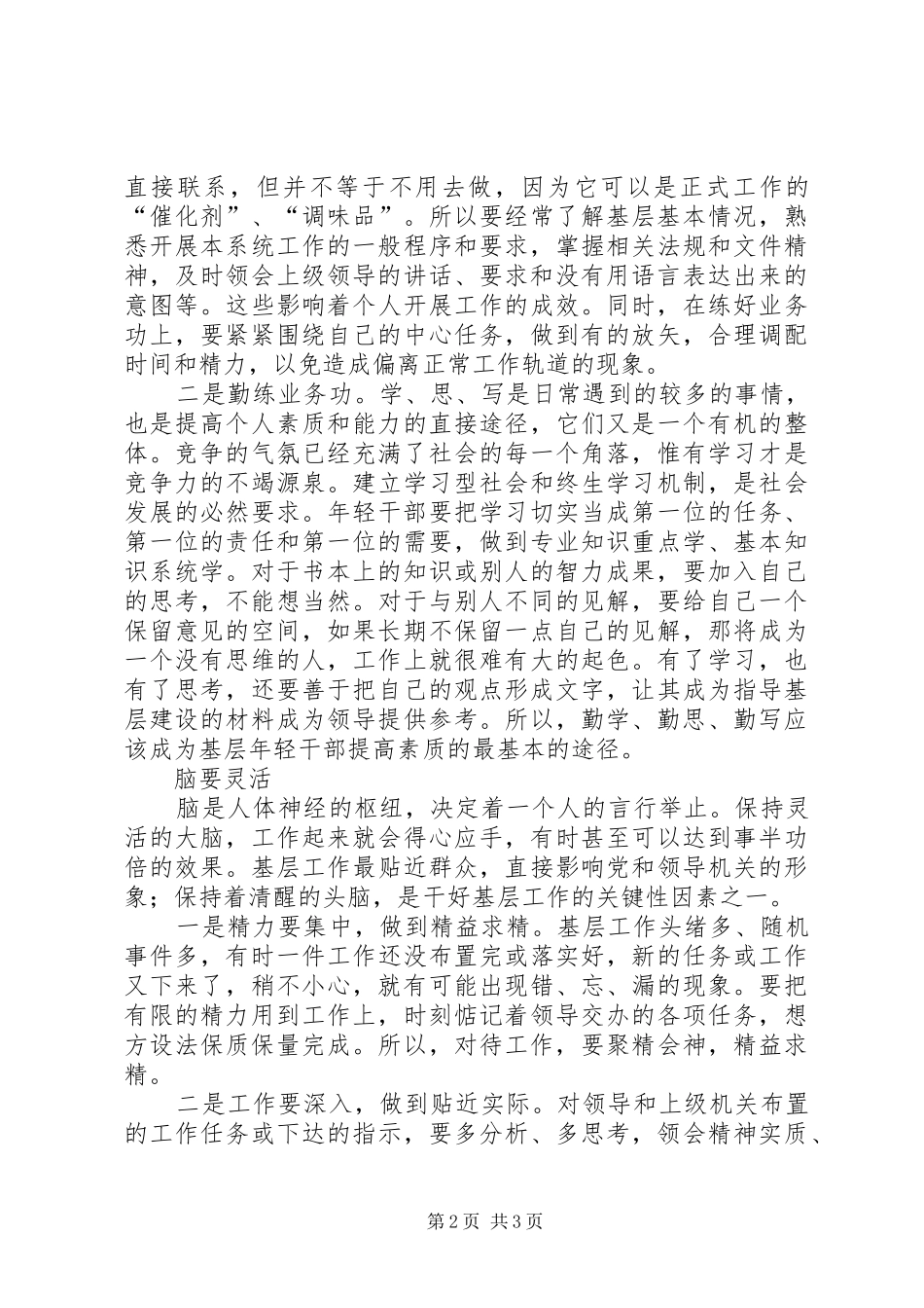 2024年年轻干部基层思考_第2页