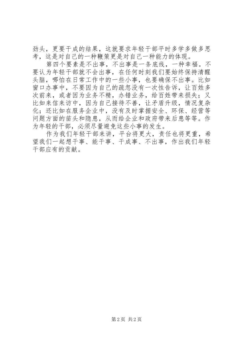 2024年年轻干部经验交流材料_第2页