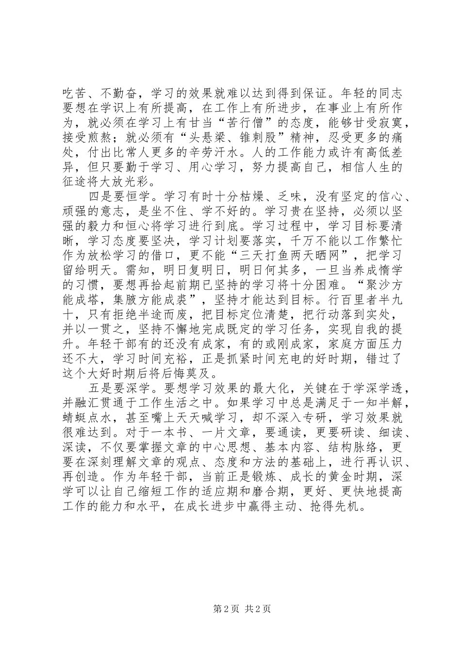 2024年年轻干部廉政学习心得体会_第2页