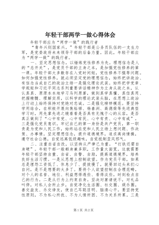 2024年年轻干部两学一做心得体会