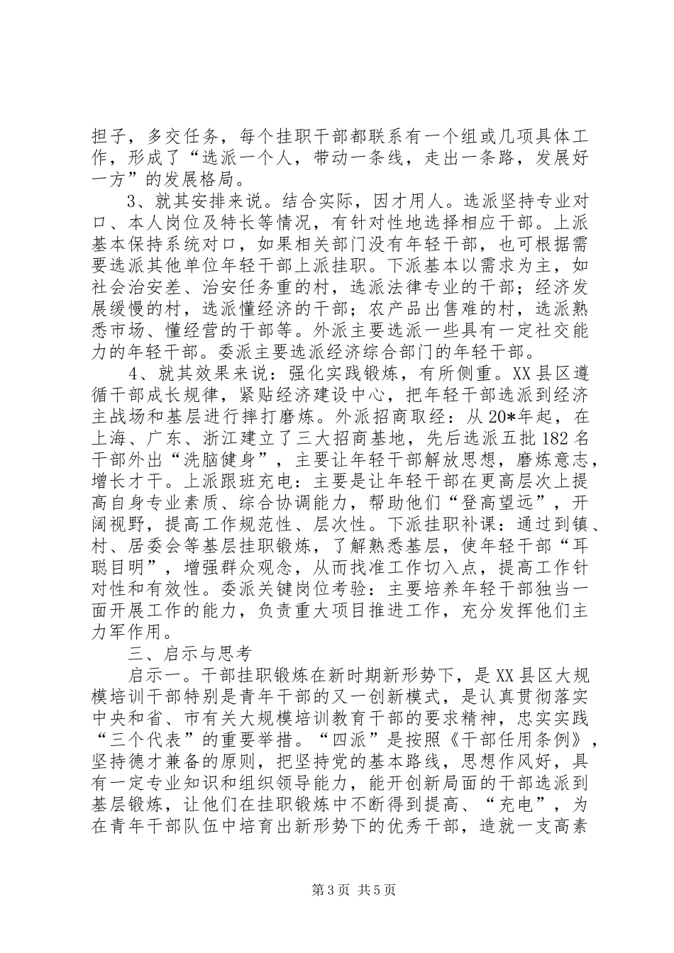 2024年年轻干部能力建设思考_第3页