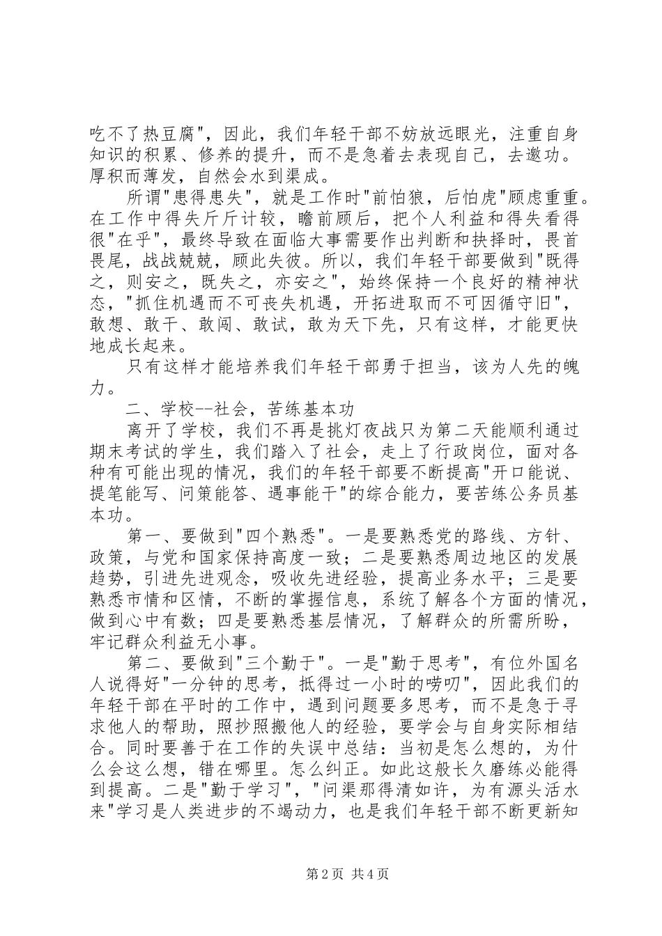 2024年年轻干部能力提升经验交流_第2页