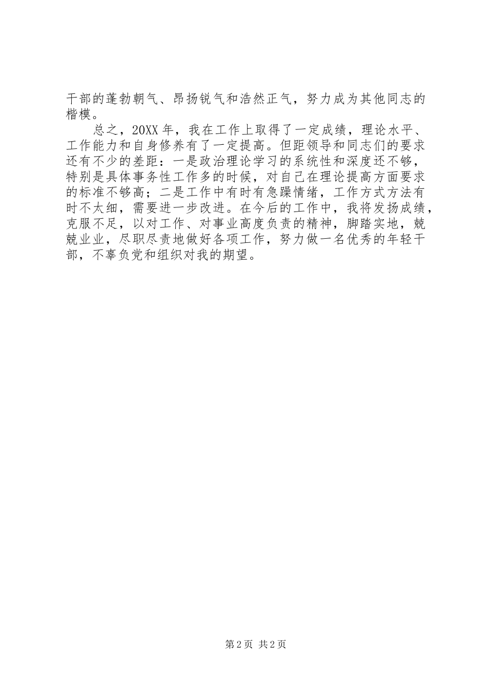 2024年年轻干部年度述职述廉报告_第2页