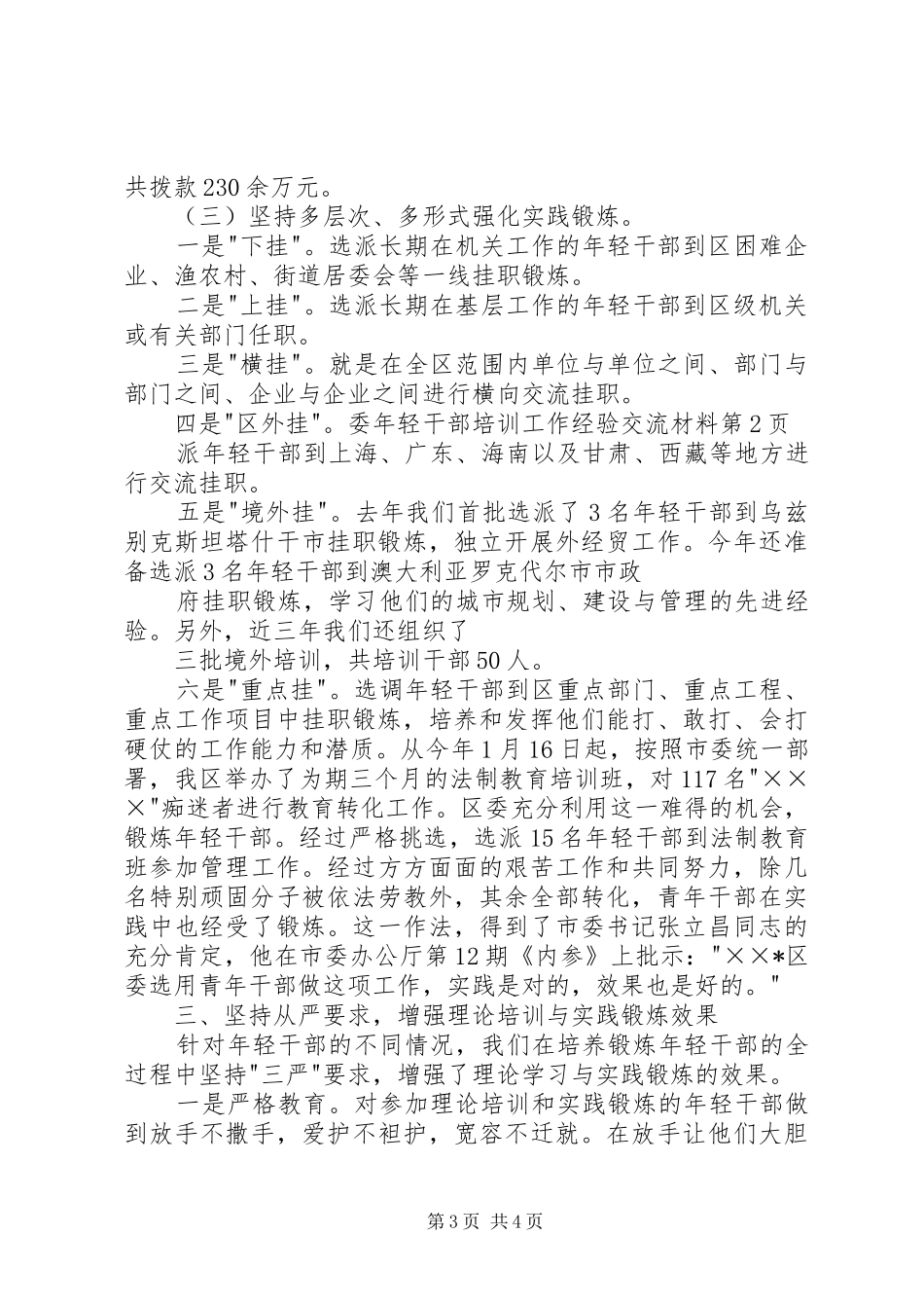 2024年年轻干部培训工作经验交流材料_第3页