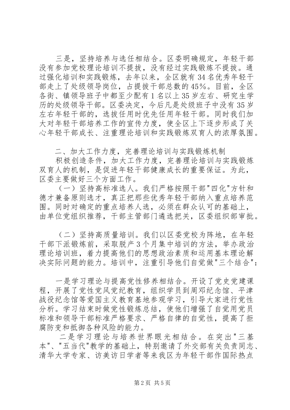 2024年年轻干部培训交流材料_第2页