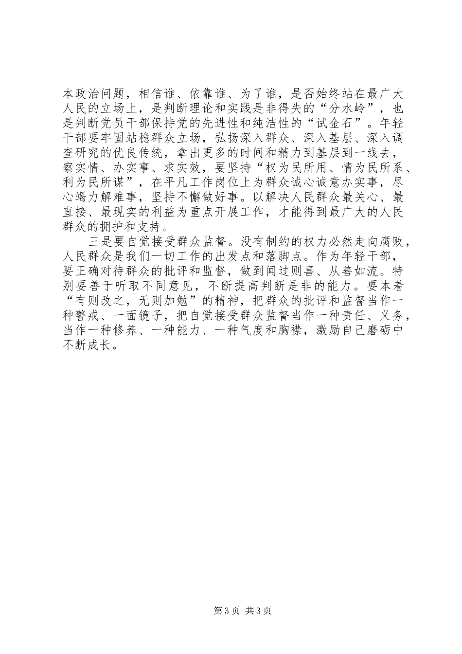 2024年年轻干部培训心得体会_第3页