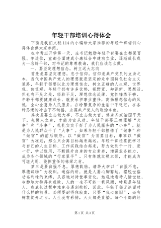 2024年年轻干部培训心得体会