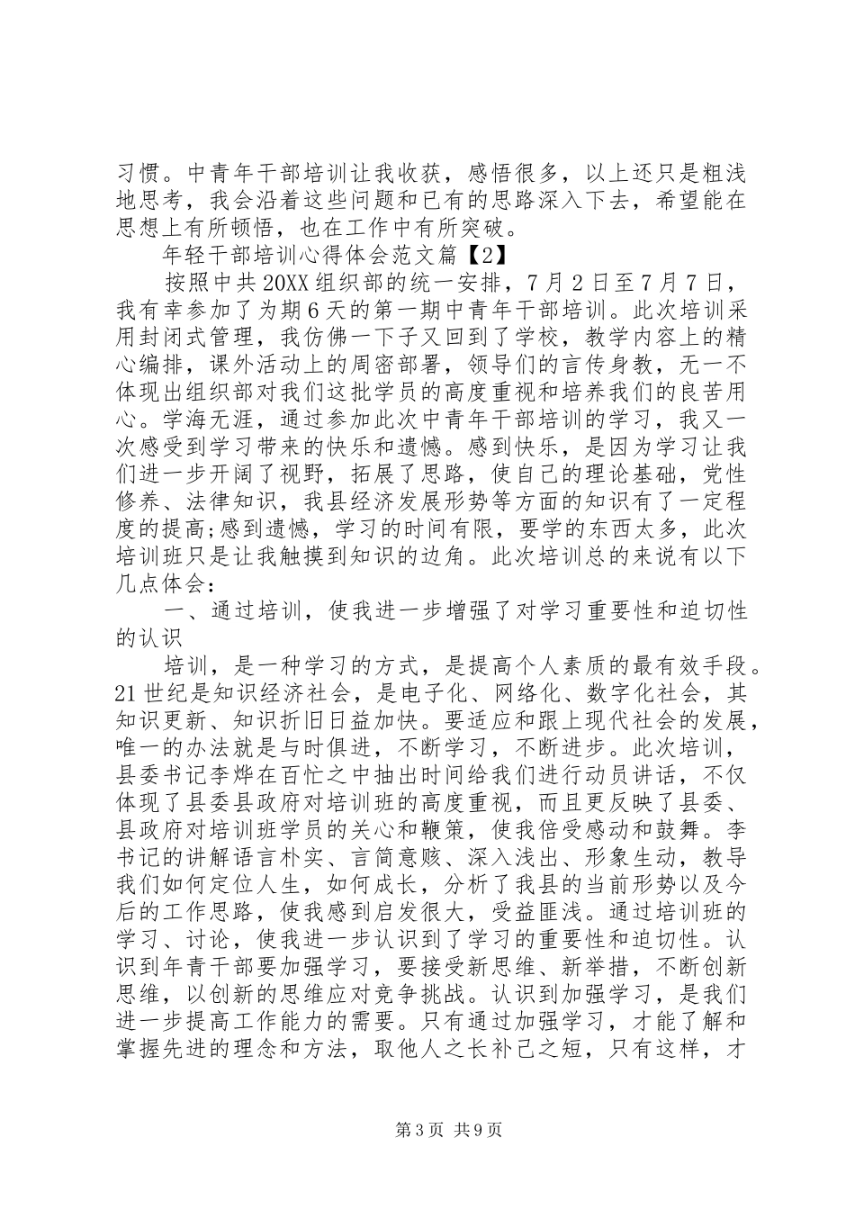 2024年年轻干部培训心得体会范文_第3页