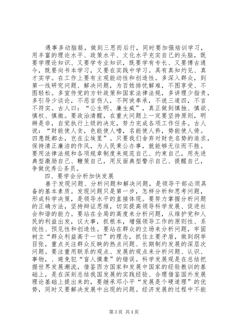 2024年年轻干部培训心得体会模板_第3页