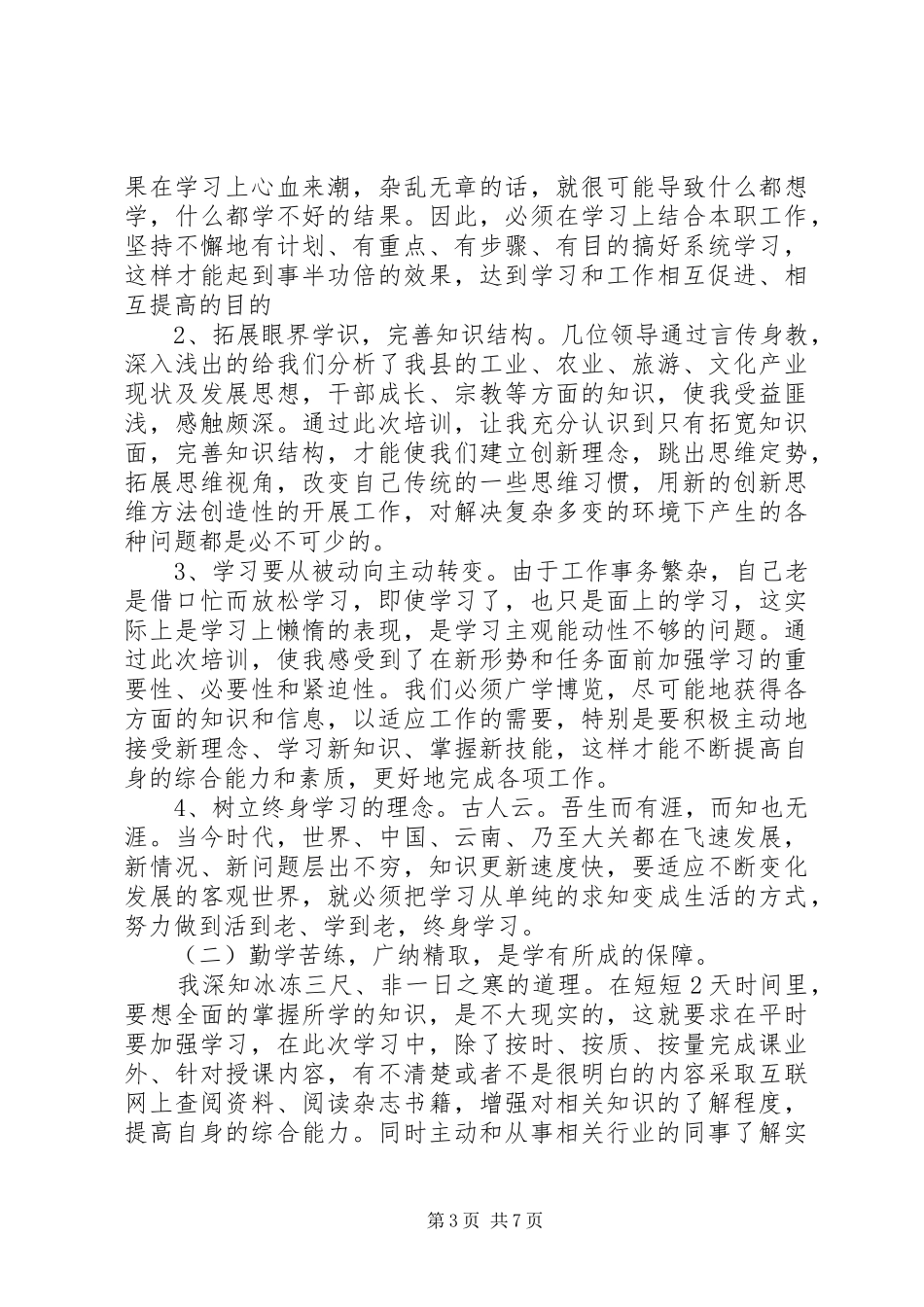 2024年年轻干部培训自我鉴定_第3页