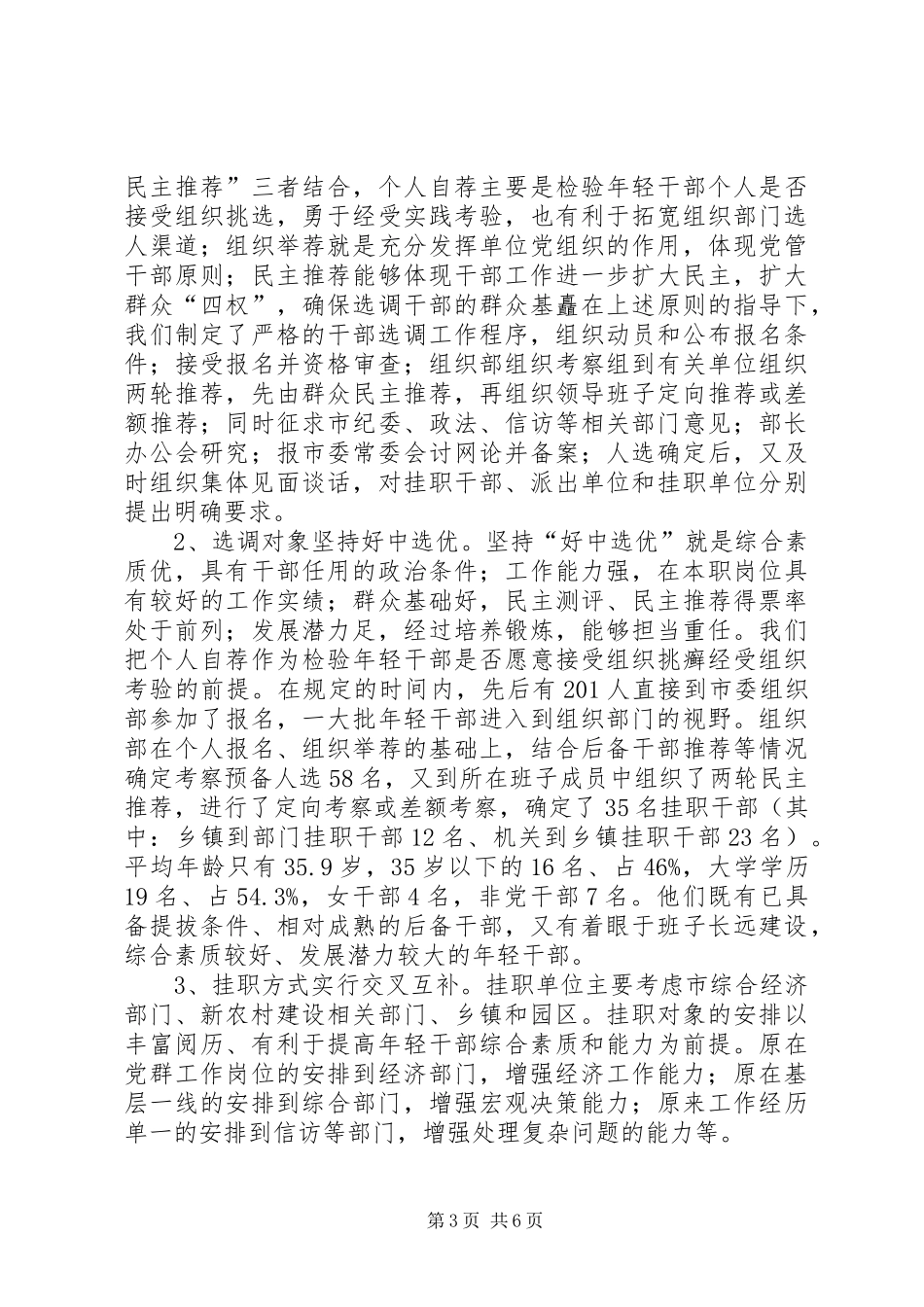 2024年年轻干部培养锻炼工作交流材料_第3页