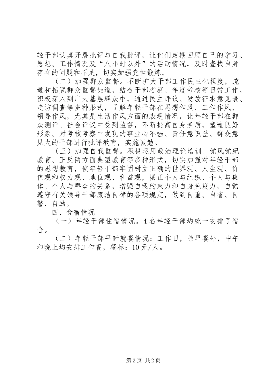 2024年年轻干部培养管理工作报告_第2页