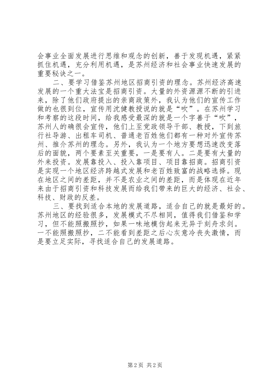 2024年年轻干部培养计划培训心得_第2页