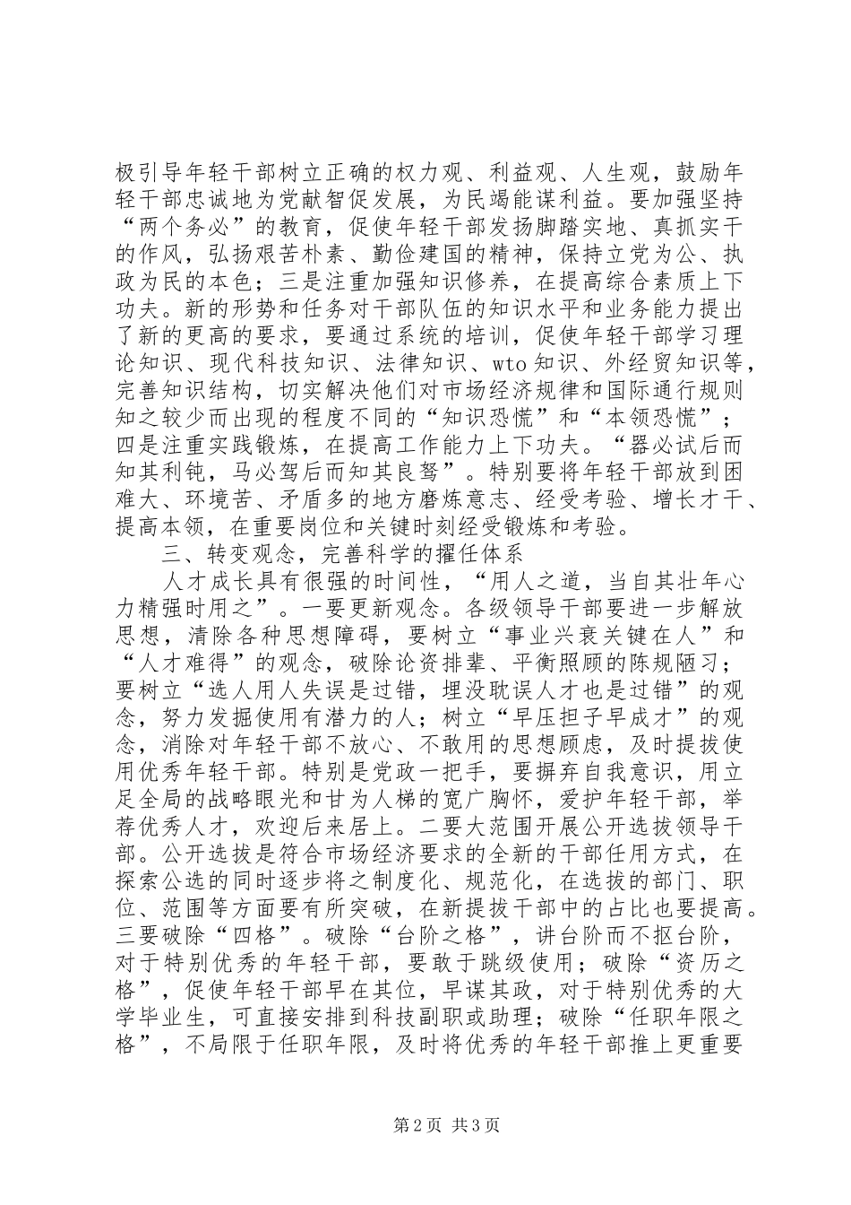 2024年年轻干部培养进度思考_第2页