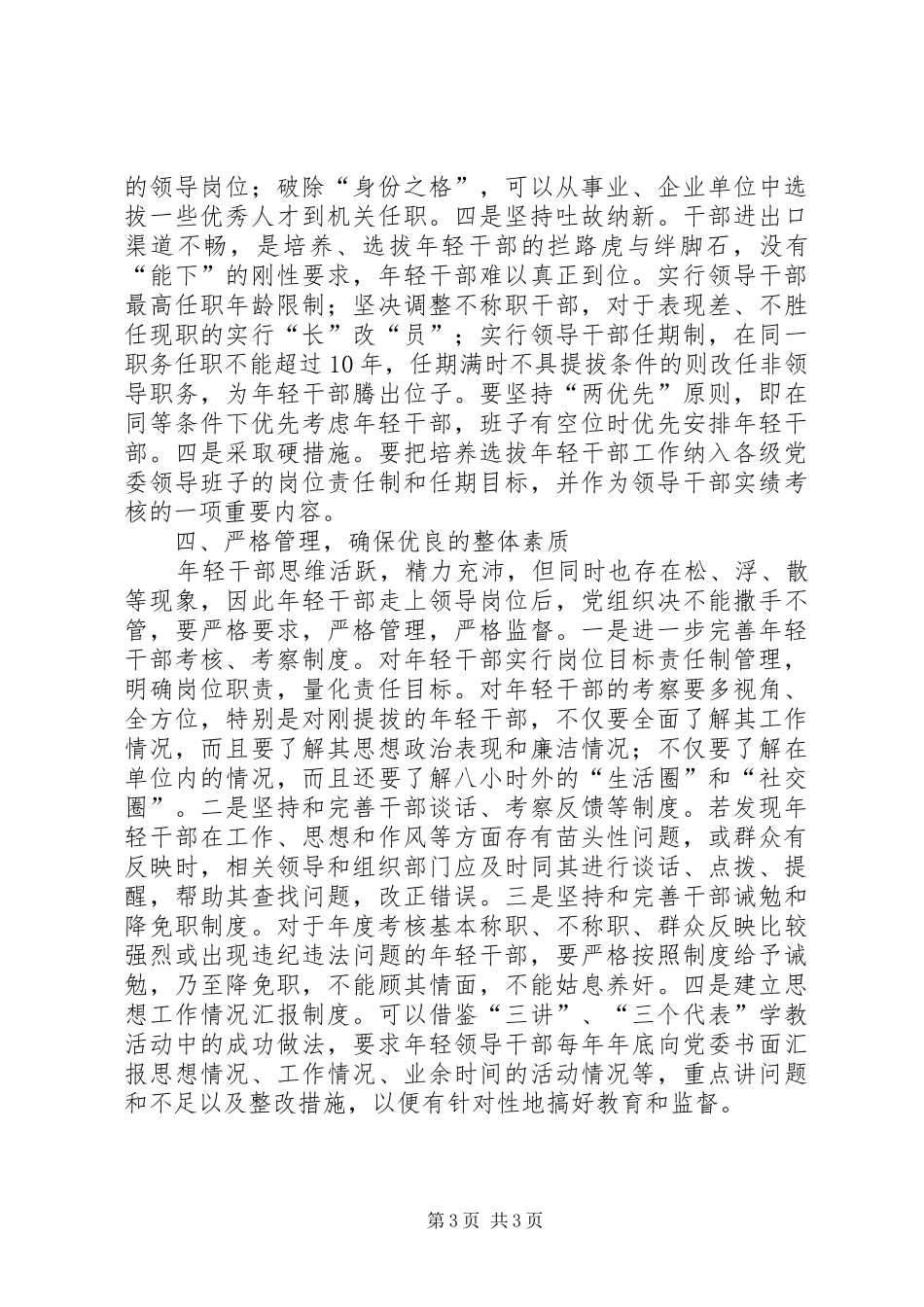 2024年年轻干部培养进度思考_第3页