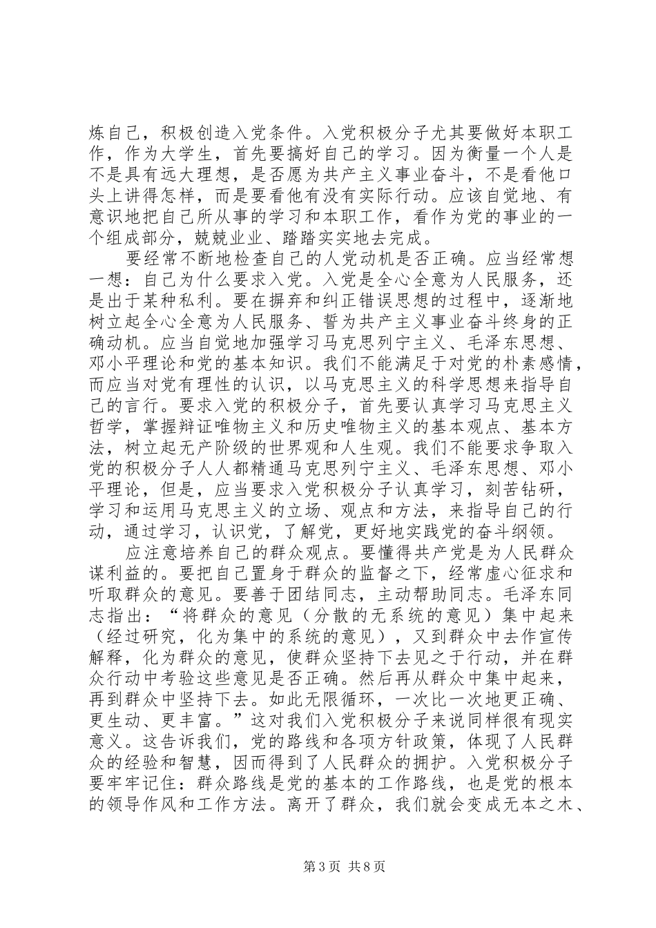 2024年年轻干部如何做一个合格党员_第3页