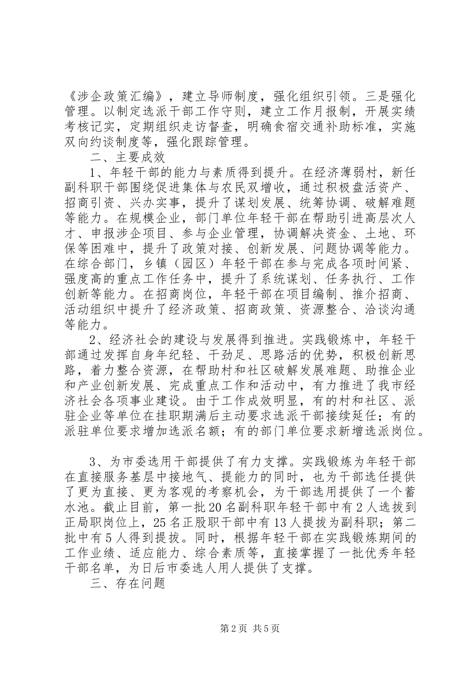 2024年年轻干部实践锻炼的实践与思考_第2页