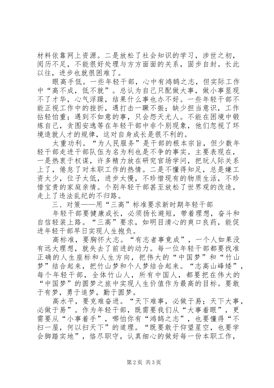 2024年年轻干部思想动态分析_第2页